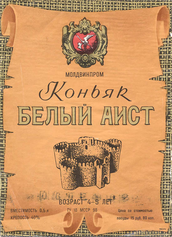 Элитный алкоголь СССР